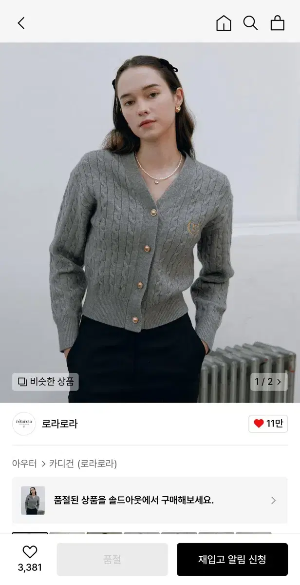 로라로라 브이넥 케이블 가디건 그레이